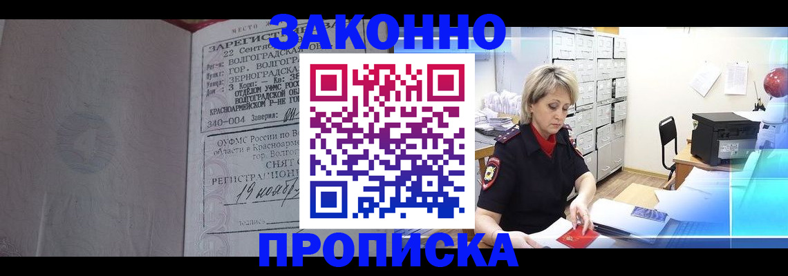 прописка для школы в Светлом