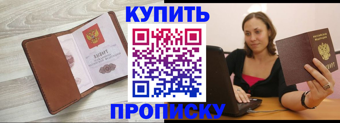 временная прописка в Светлом