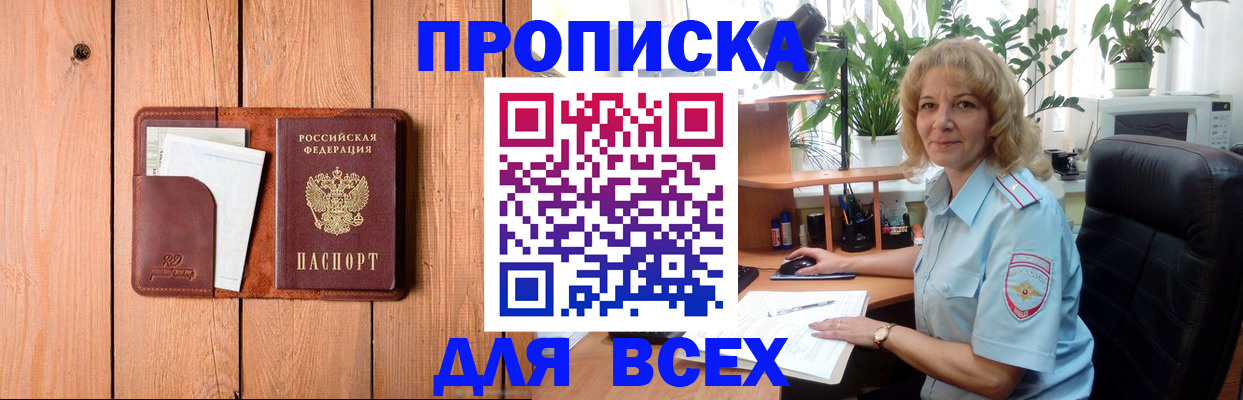 прописка от собственника в Светлом