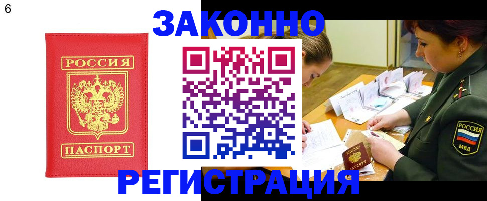 прописка для кредита в Светлом