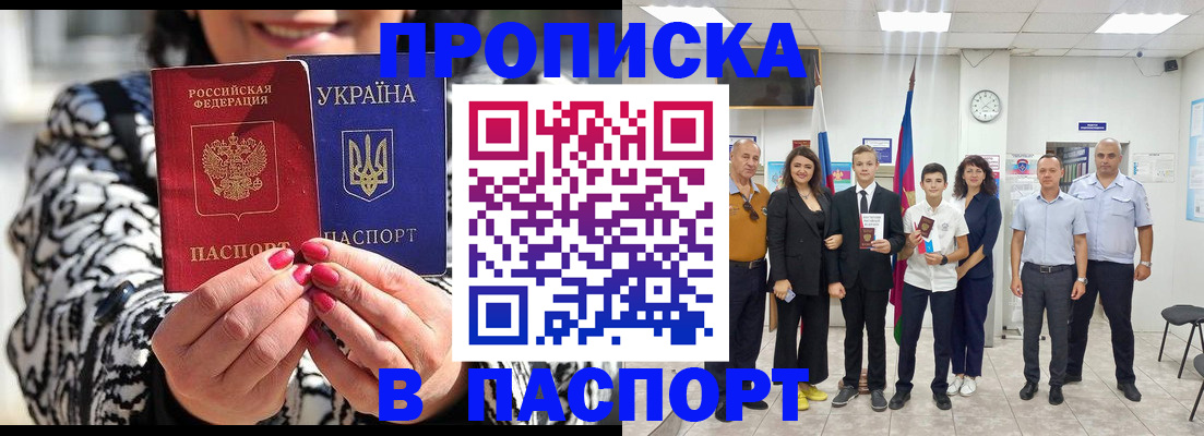 прописка паспорт в Светлом